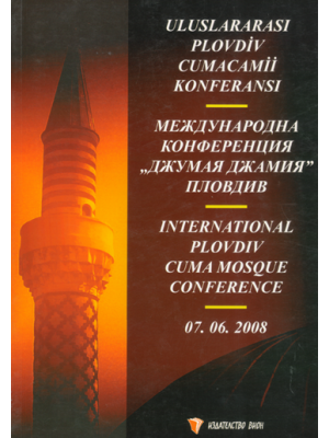 International Plovdiv Cuma Mosque Conference